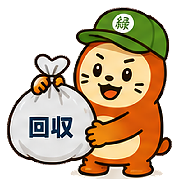 回収袋を持つえんまる